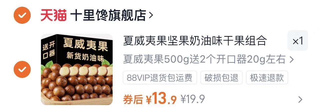 奶油味夏威夷果500g（带开口器）