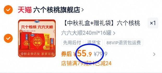 【中秋礼盒+礼袋】六个核桃精品核桃乳16罐