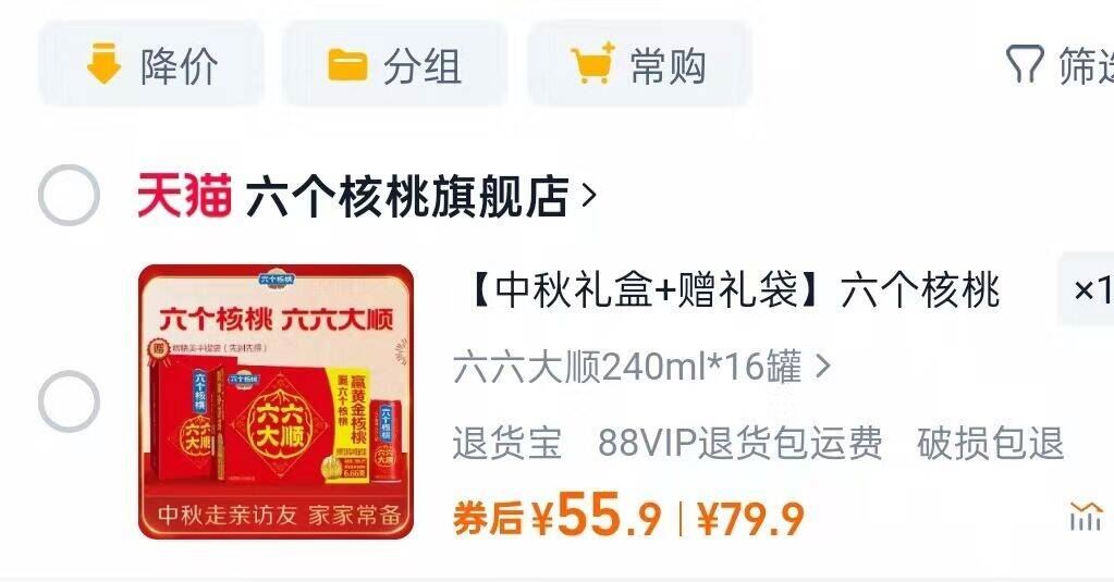 【中秋礼盒+礼袋】六个核桃精品核桃乳16罐