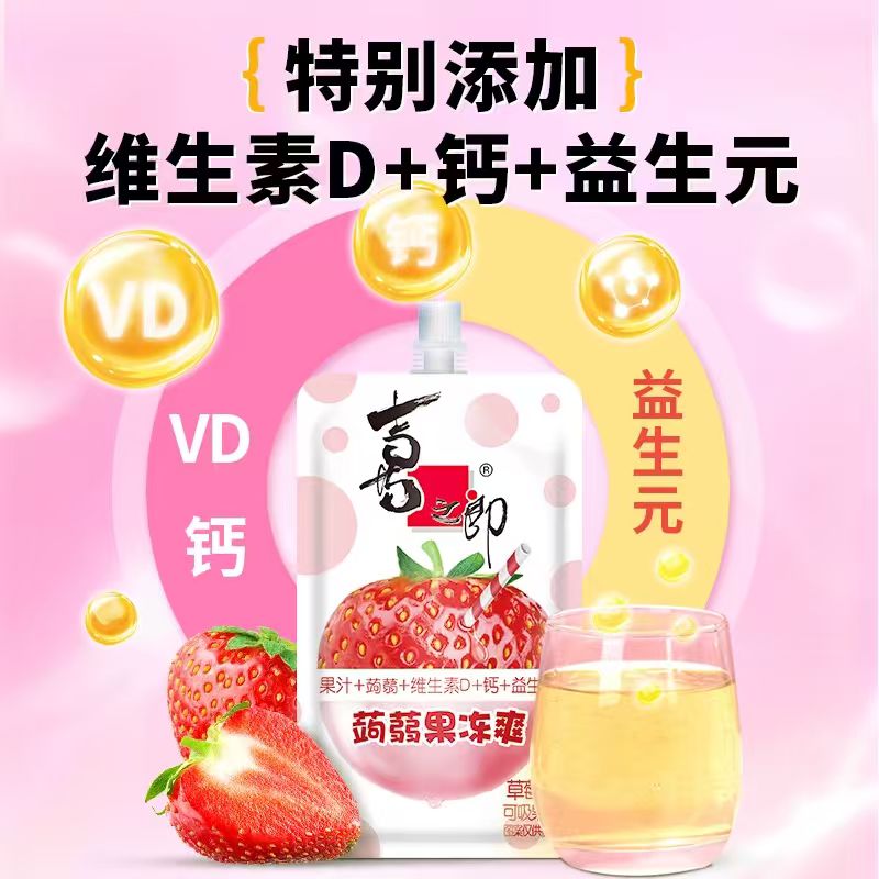 单支0.6元！喜之郎16支蒟蒻果冻爽吸的果冻