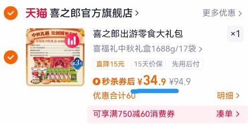 中秋送礼！喜之郎喜福礼盒1688g