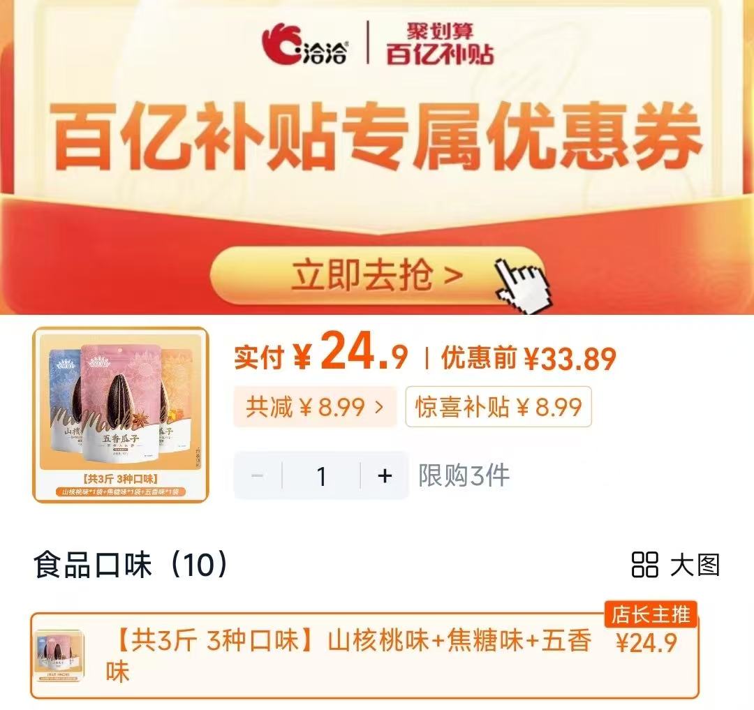 降价了！百亿24.9洽洽瓜子500g*3
