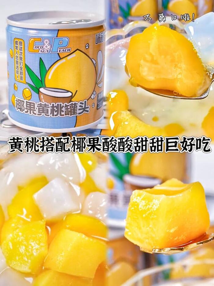 味品堂椰果黄桃罐头200g*8罐