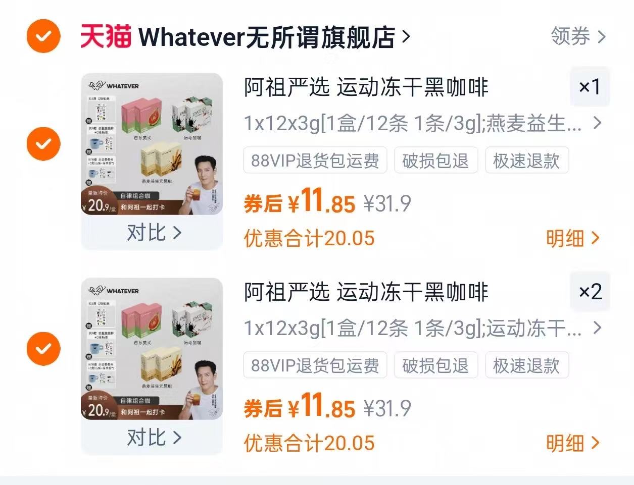 快抢！吴彦祖代言WHATEVER冻干黑咖啡！