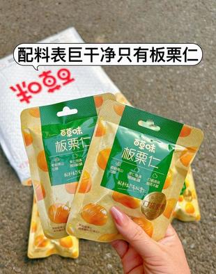 百草味即食板栗仁50gx10袋休闲零食