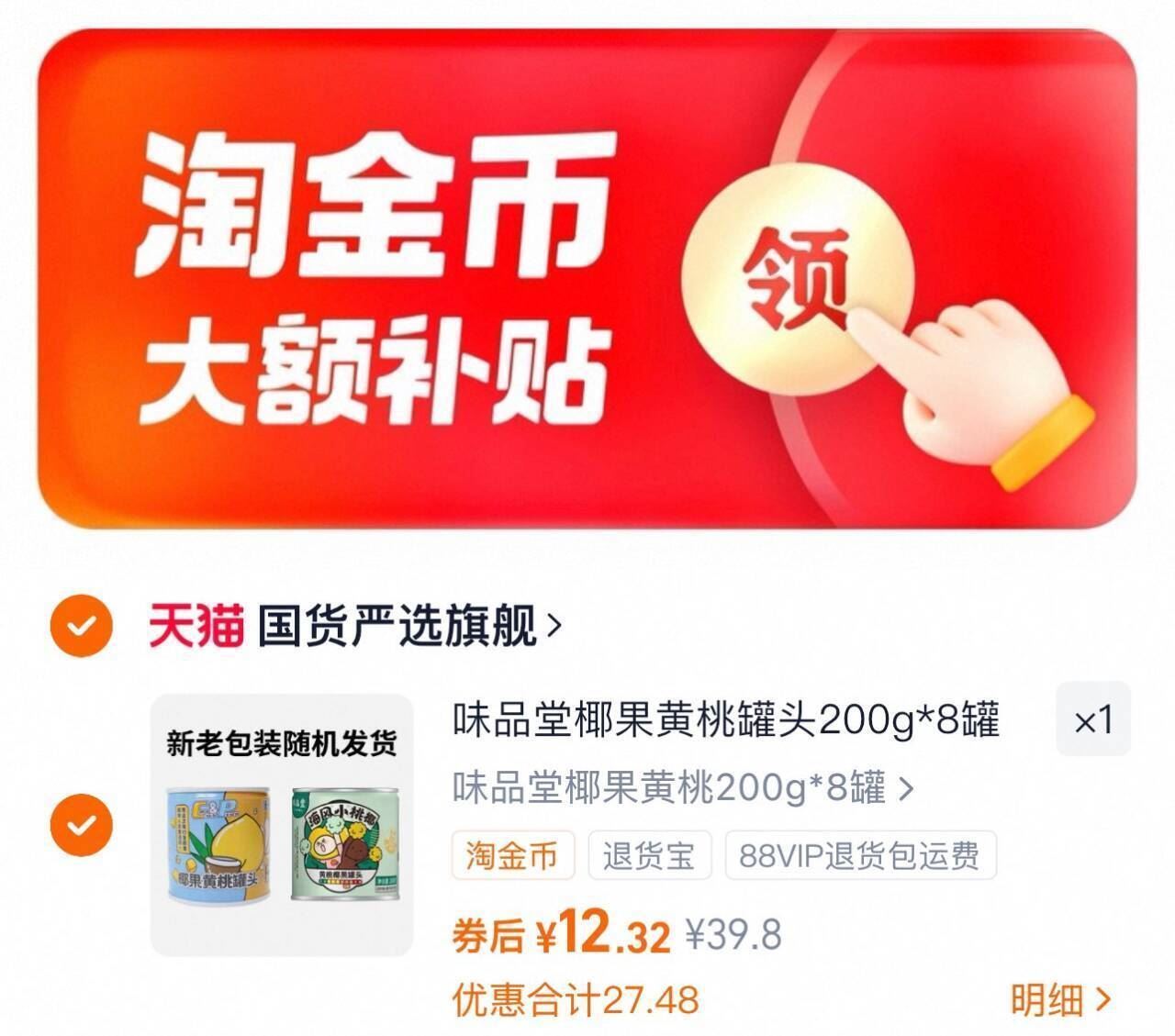 味品堂椰果黄桃罐头200g*8罐