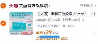 【24粒】艾丽奥利司他胶囊