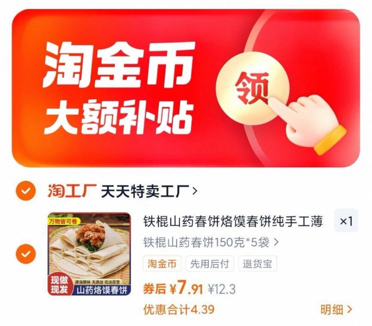 礼金+下拉7.9！150克*5袋铁棍山药春饼