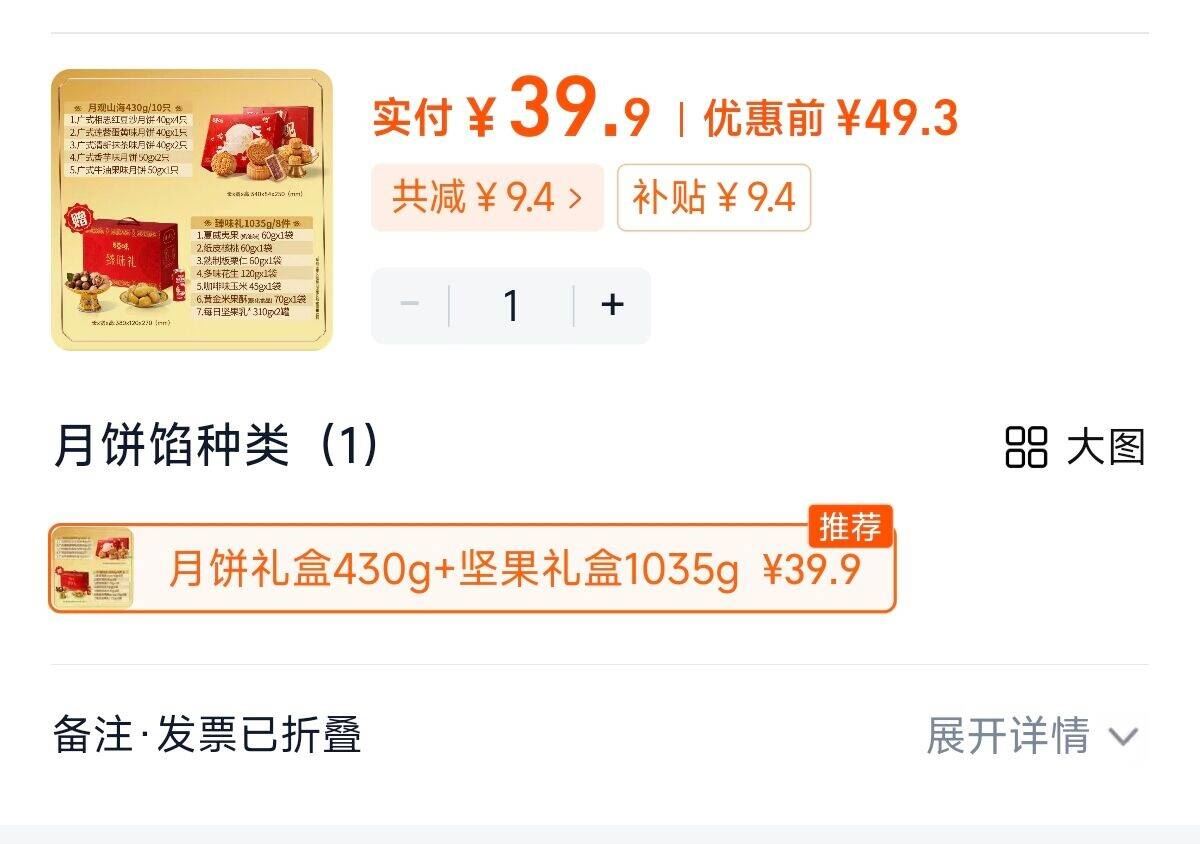 破价【买一送一】百草味月饼礼盒送坚果礼盒