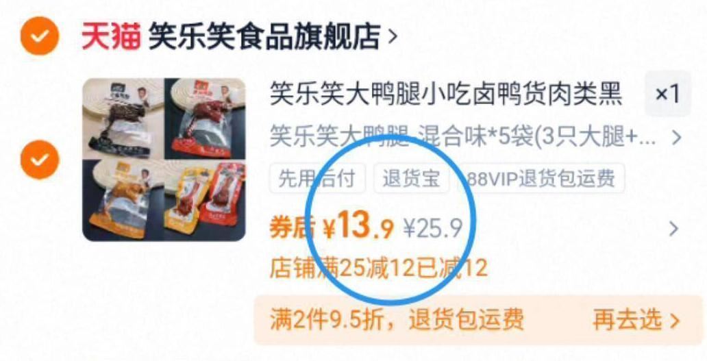 【五袋装】笑乐笑卤鸭腿零食组合