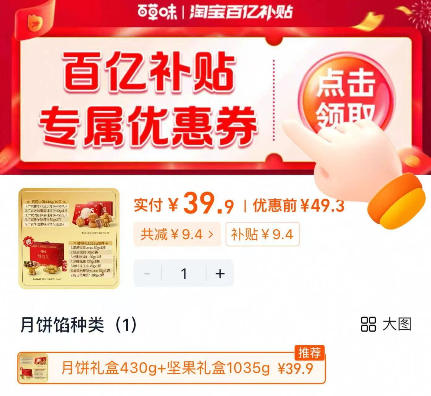 破价【买一送一】百草味月饼礼盒送坚果礼盒