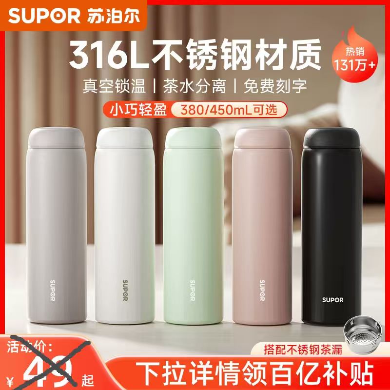 苏泊尔！高颜值316L保温杯380mL