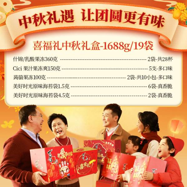 中秋送礼！喜之郎喜福礼盒1688g