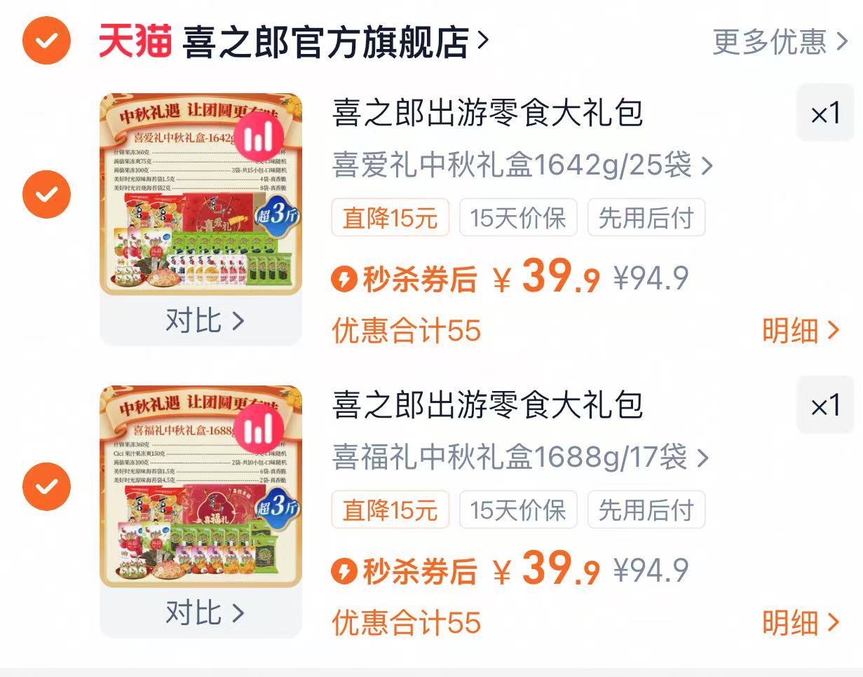 中秋送礼!喜之郎喜福礼盒1688g