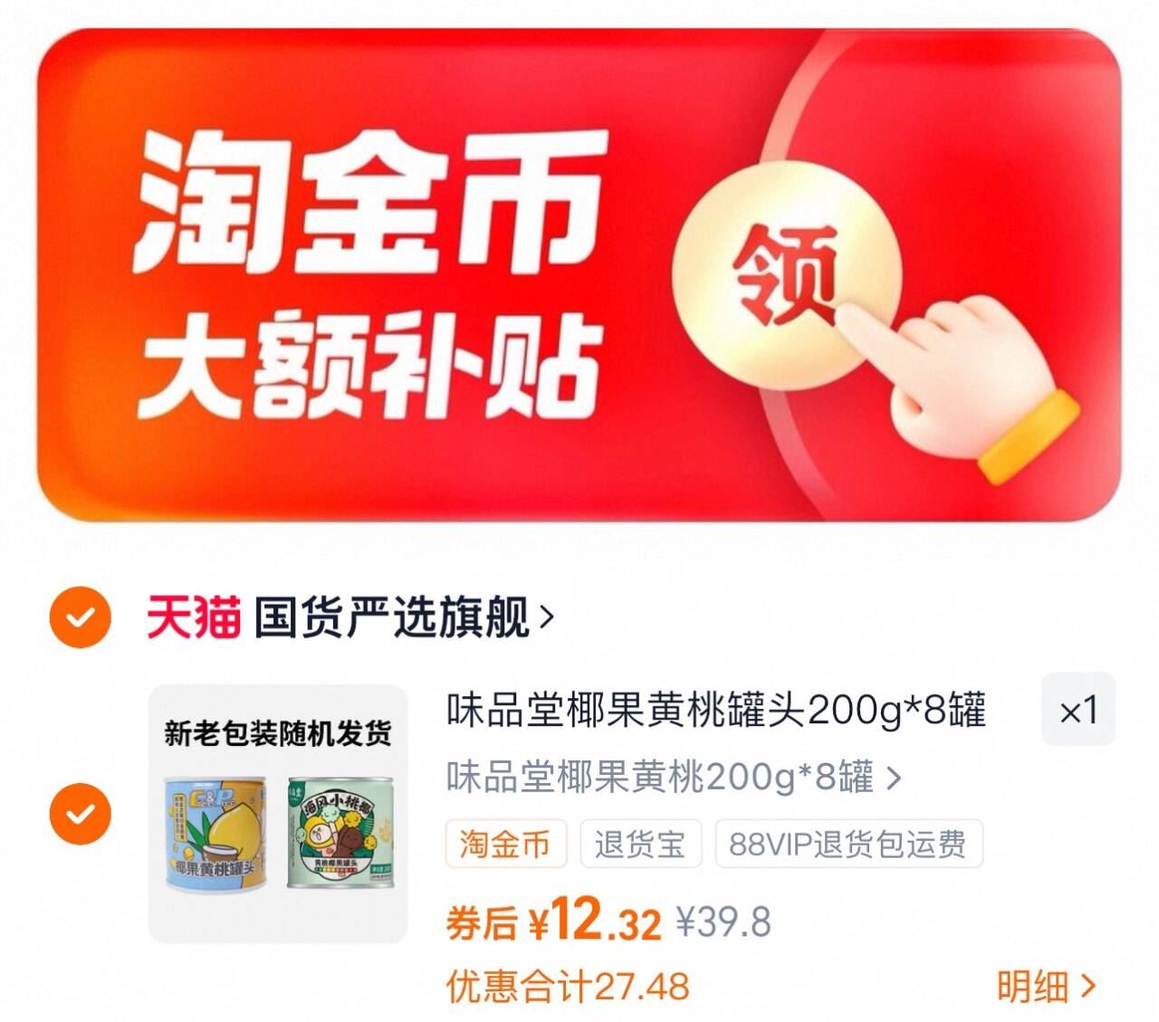 味品堂椰果黄桃罐头200g*8罐