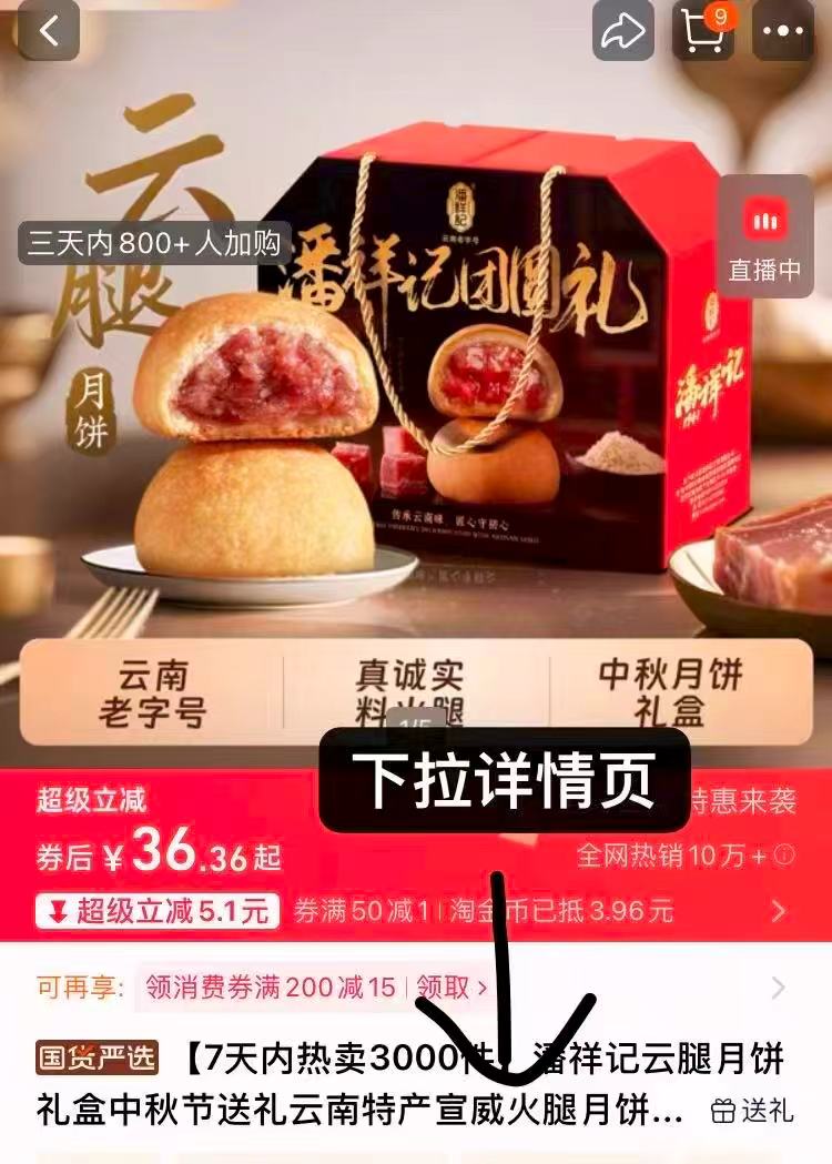 潘祥记云腿月饼礼盒装10枚共500g