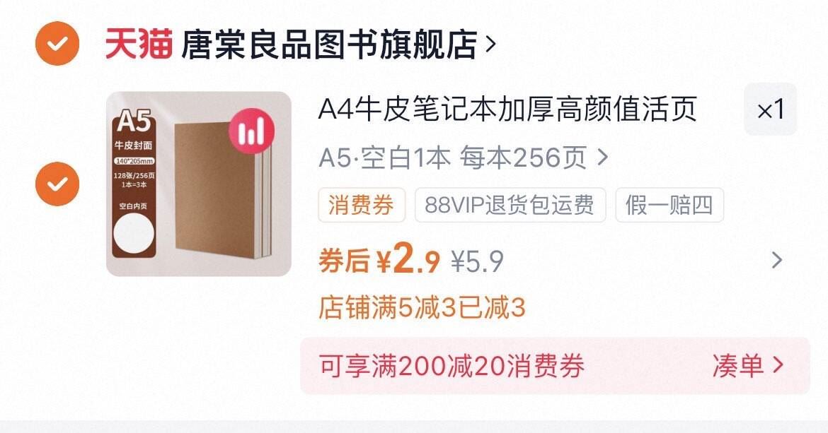 A5加厚学生牛皮笔记本256页/本