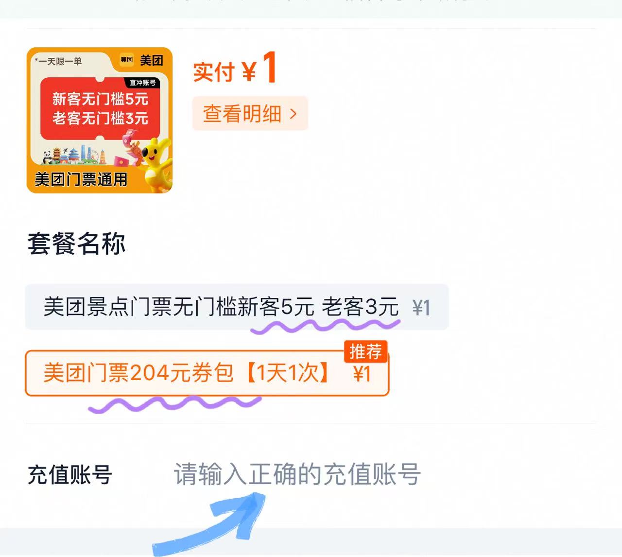 【美团门票环球影城/迪士尼优惠券】立减