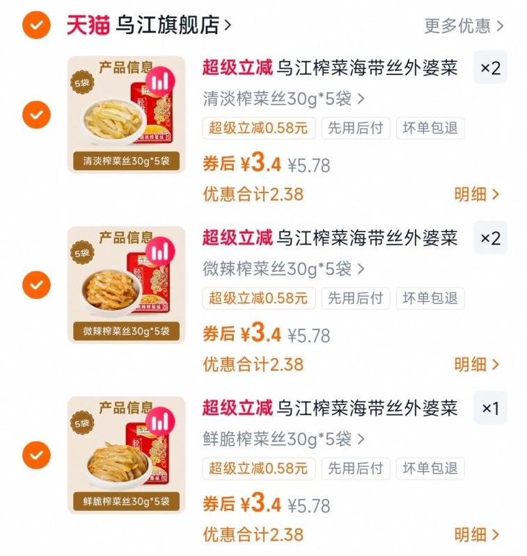 【任选五件】乌江榨菜外婆菜萝卜海带丝25袋