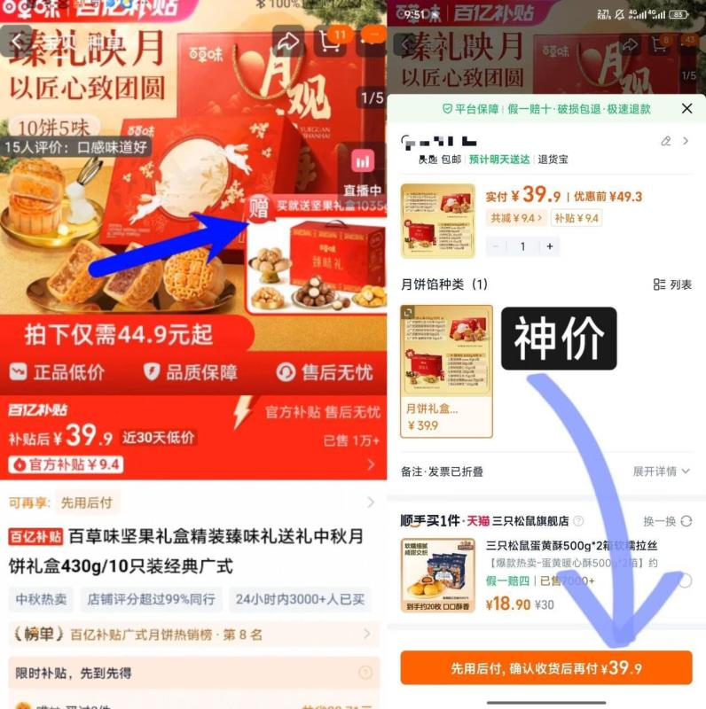 破价【买一送一】百草味月饼礼盒送坚果礼盒
