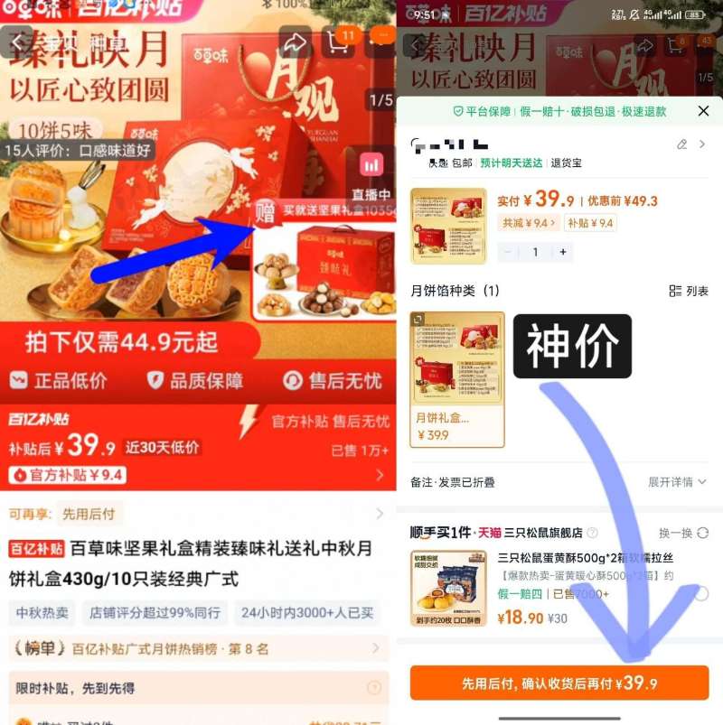 破价【买一送一】百草味月饼礼盒送坚果礼盒