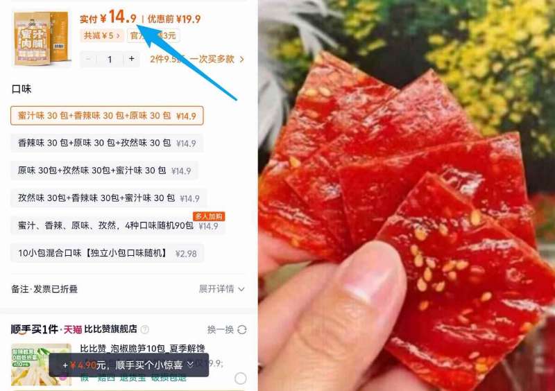 到手90包！懒熊食尚靖江肉脯手撕肉干