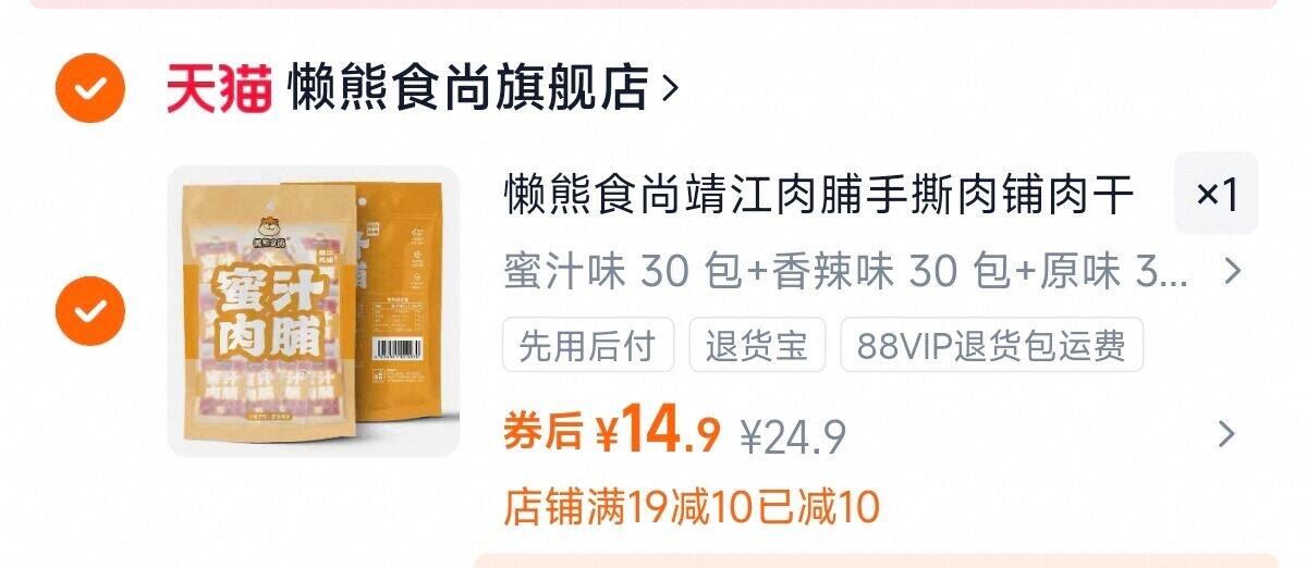 懒熊食尚靖江肉脯手撕肉干蜜汁香辣零食