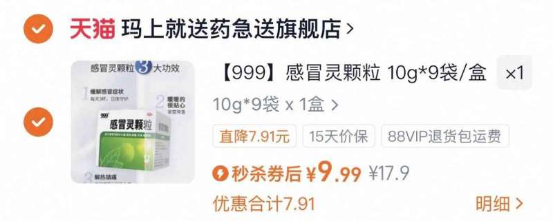 【神车】999感冒灵颗粒9袋止咳化痰