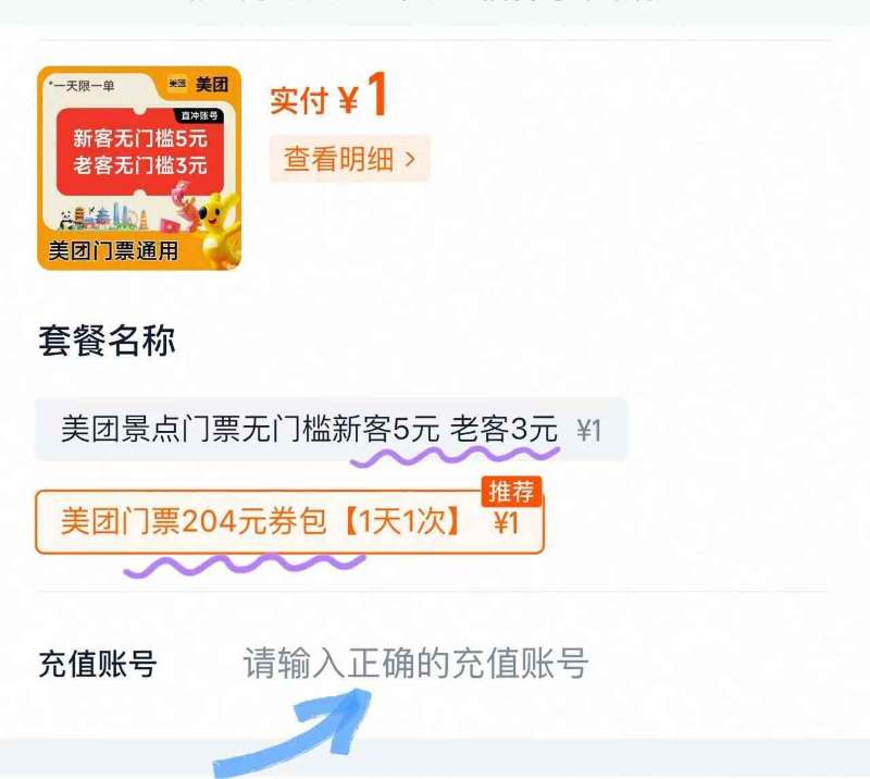 1亓！薅美团火车票15亓无门槛！