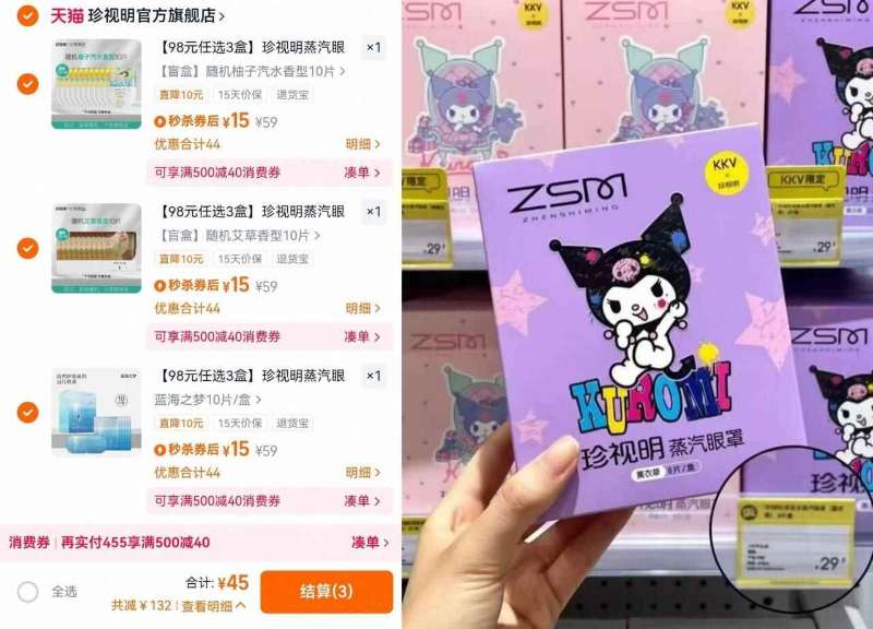 【神车】珍视明库洛米联名蒸汽眼罩任选3件