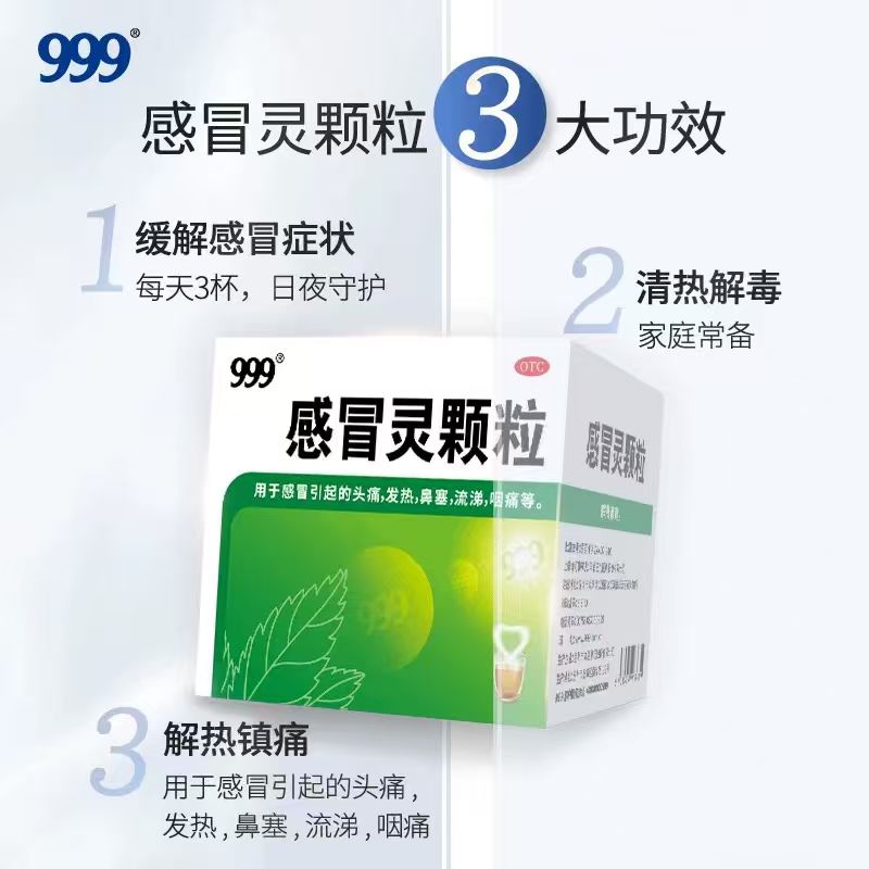 【神车】999感冒灵颗粒9袋止咳化痰