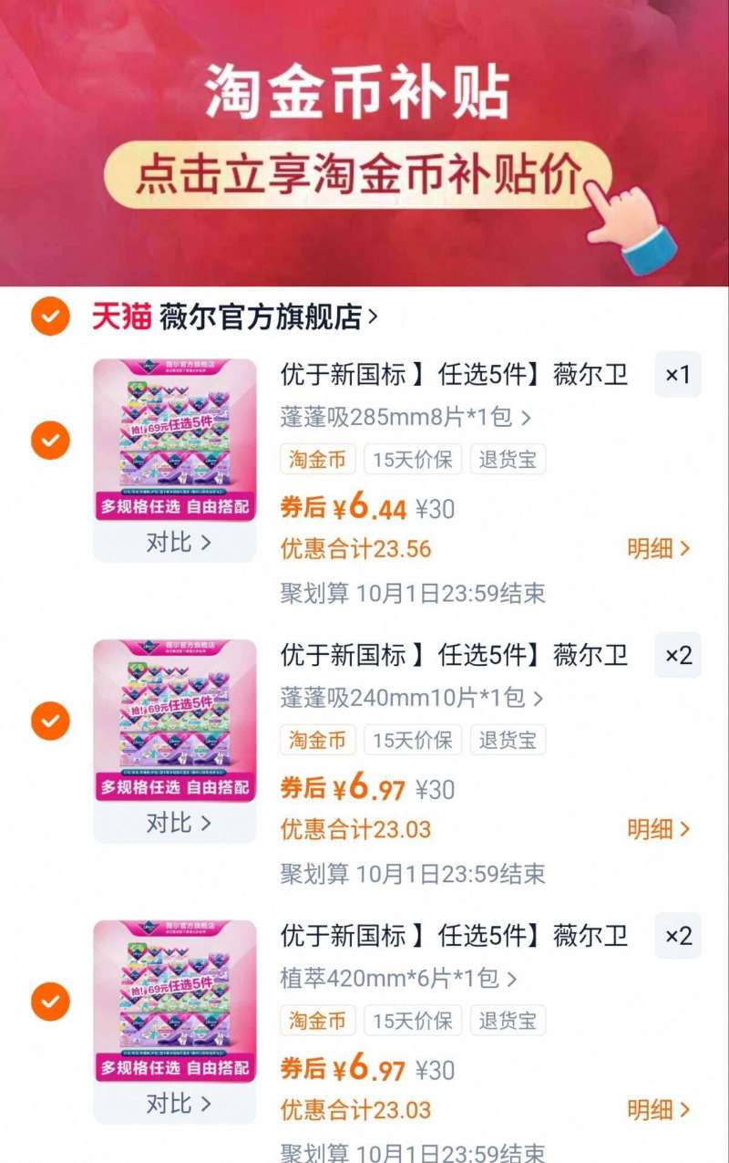 梭哈机制❗️任选5件薇尔卫生巾组合