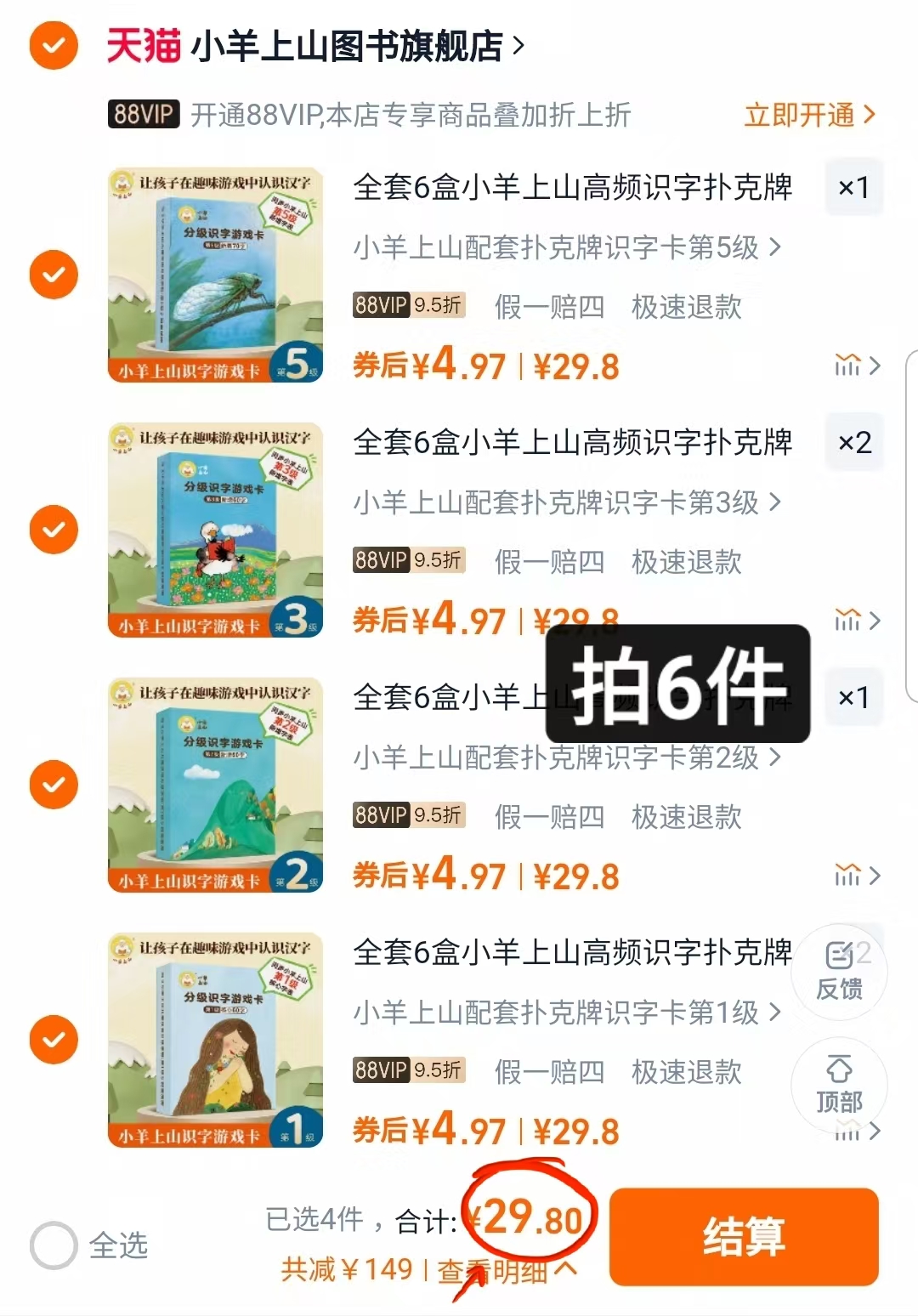 拍6件！小羊上山儿童汉语分级读物