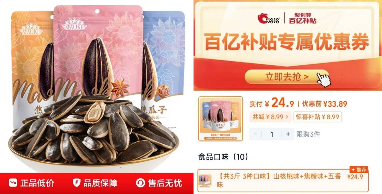 降价了！百亿24.9洽洽瓜子500g*3