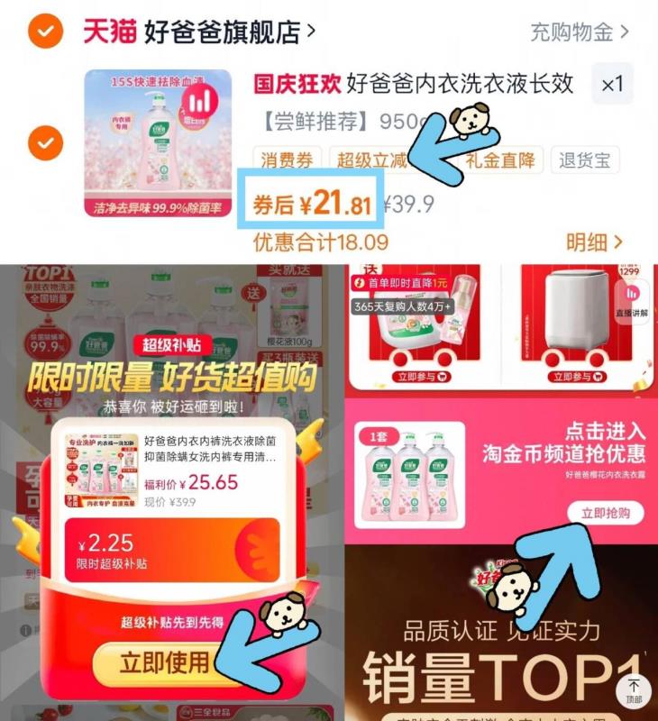 好爸爸内衣裤洗衣液950g