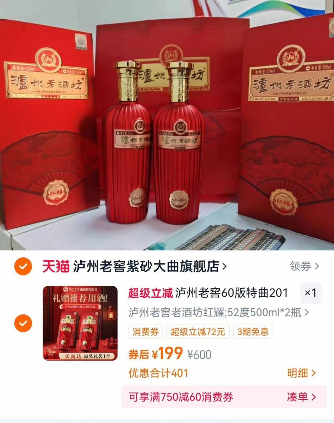 （公.高高淡！99一瓶泸州老窖旗舰发货！）