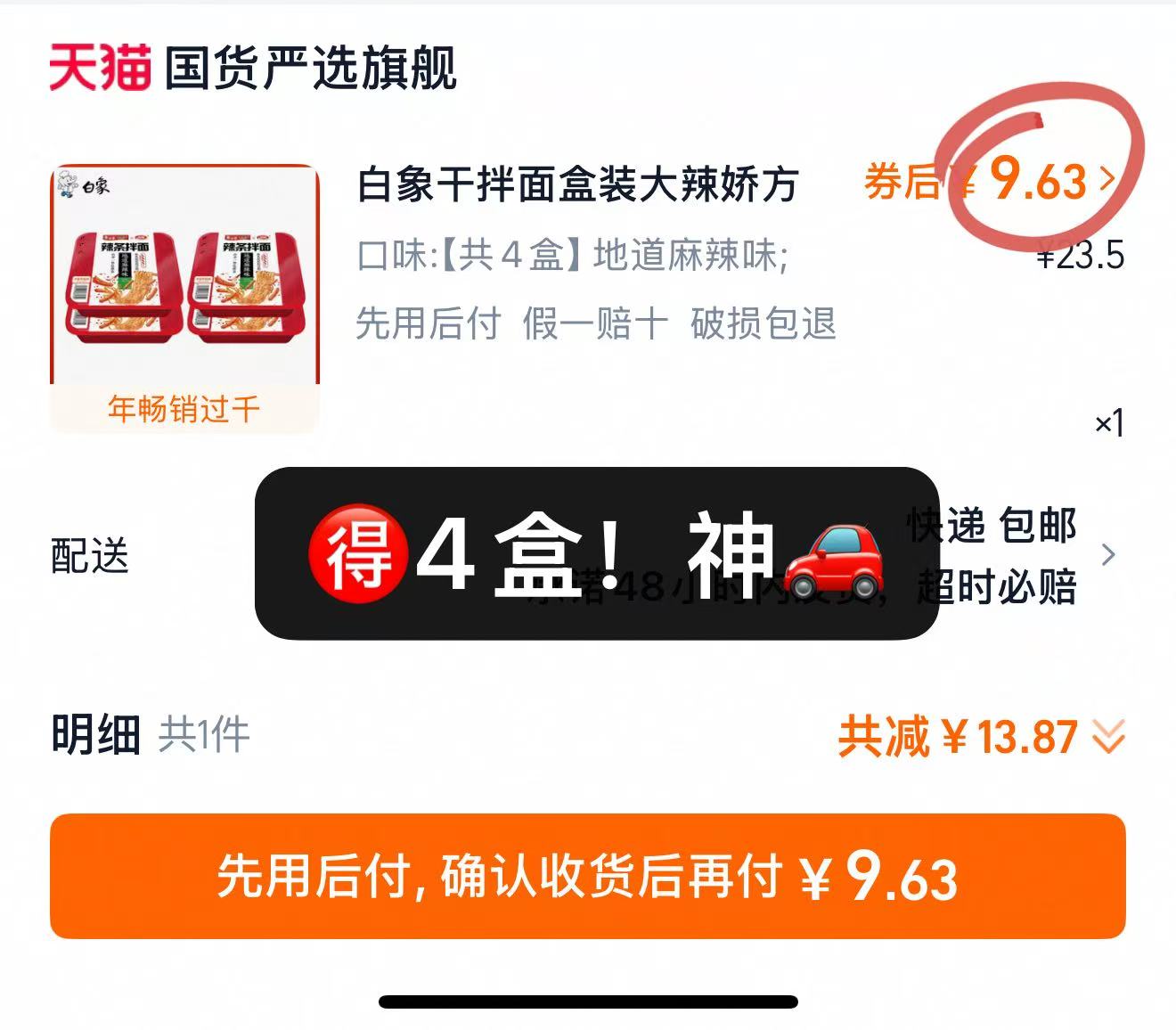 白象卫龙干大辣娇辣条拌面盒装4盒*122g