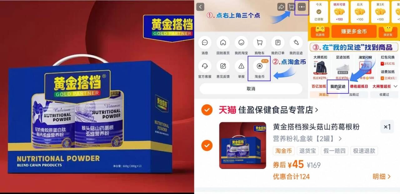 【黄金搭档】猴头菇三药蛋白肽组合礼盒装