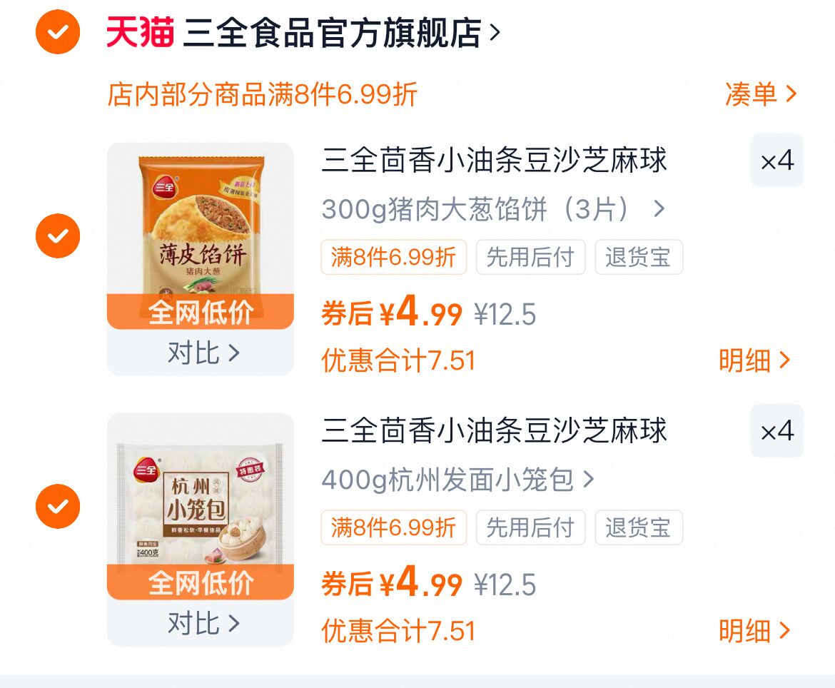 三全早餐爆款回货8件！