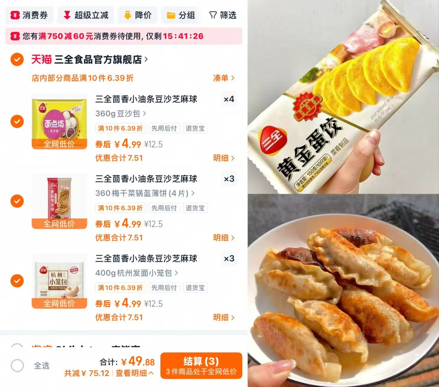 任选10件！三全面点小笼包烧麦奶黄包