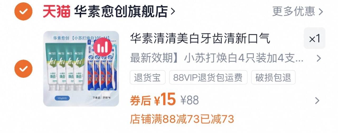 华素愈创小苏打焕白牙膏105g*4支送4牙刷