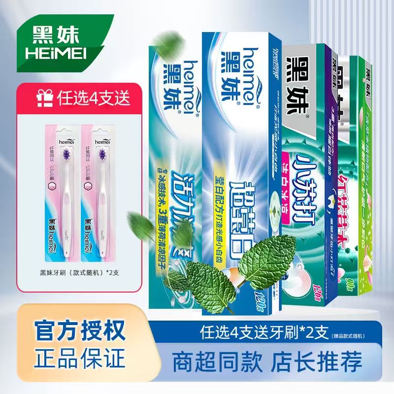 任拍4件！黑妹牙膏家庭实惠装组合6件套