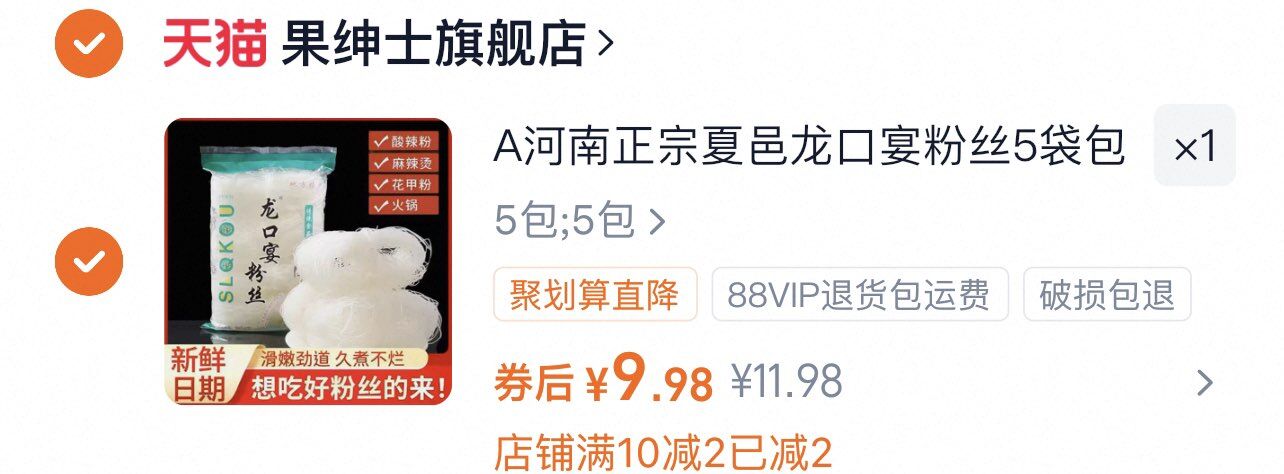 速抢！正宗龙口粉丝5包