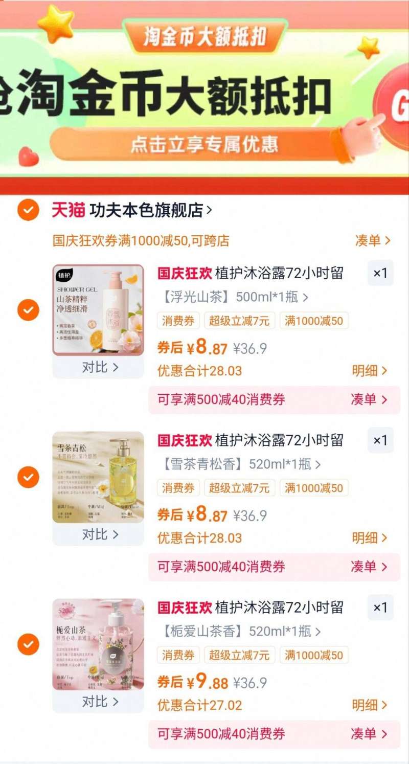 拍3件！植护持久香氛沐浴露3瓶*520ml