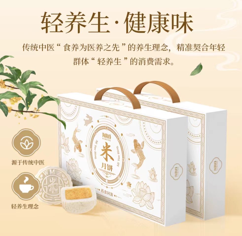 海润谷中式米皮月饼礼盒2盒720G