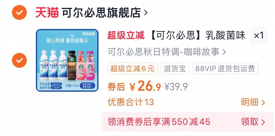 星巴克联名可尔必思乳酸菌6瓶