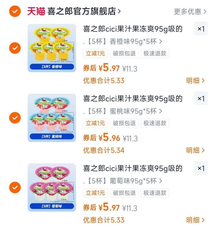 喜之郎果冻爽钻石杯15杯×95g