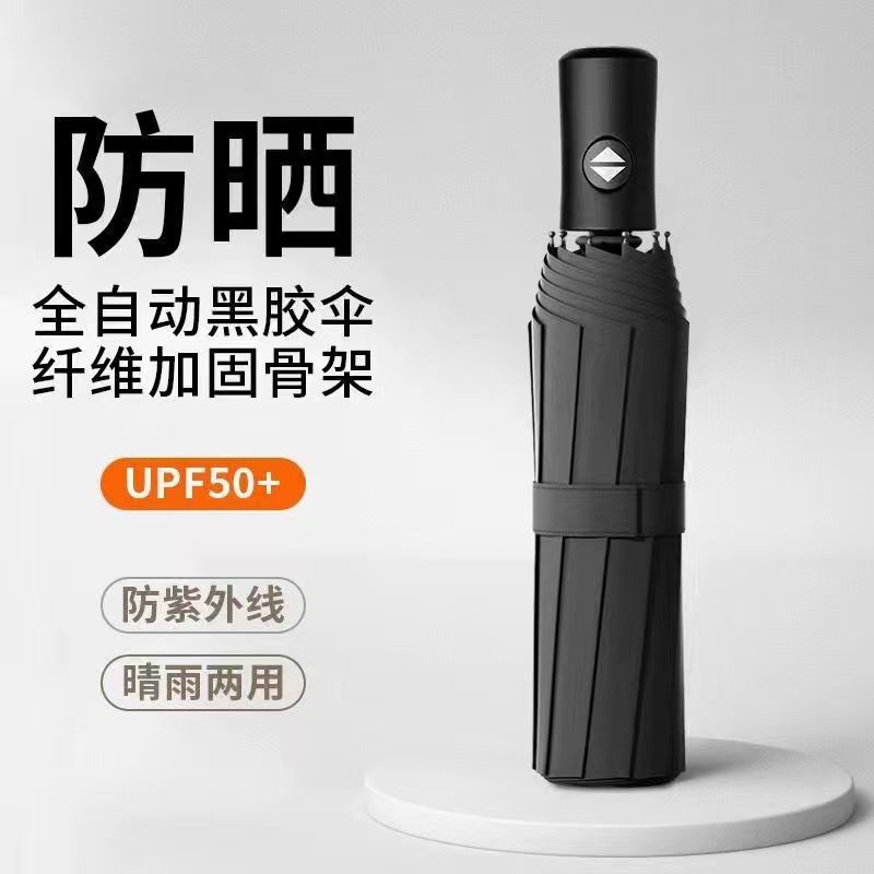 到手9.2元！24骨双龙骨全自动雨伞