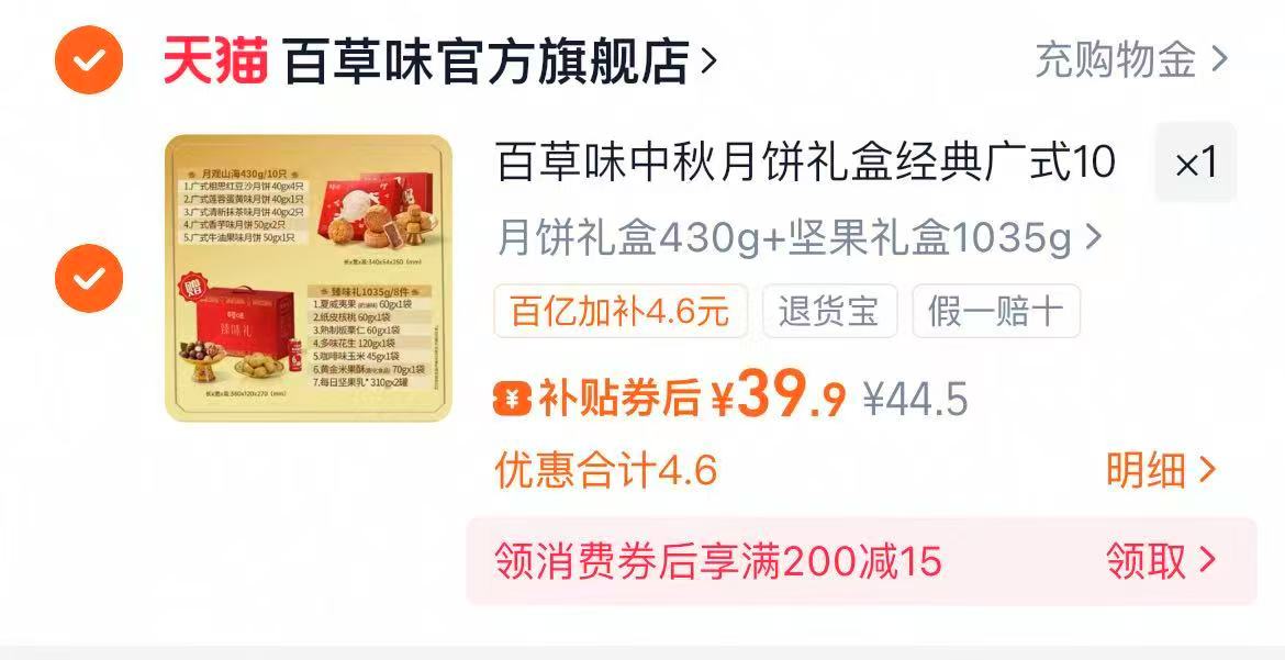 百草味坚果礼盒1035g+月饼礼盒430g