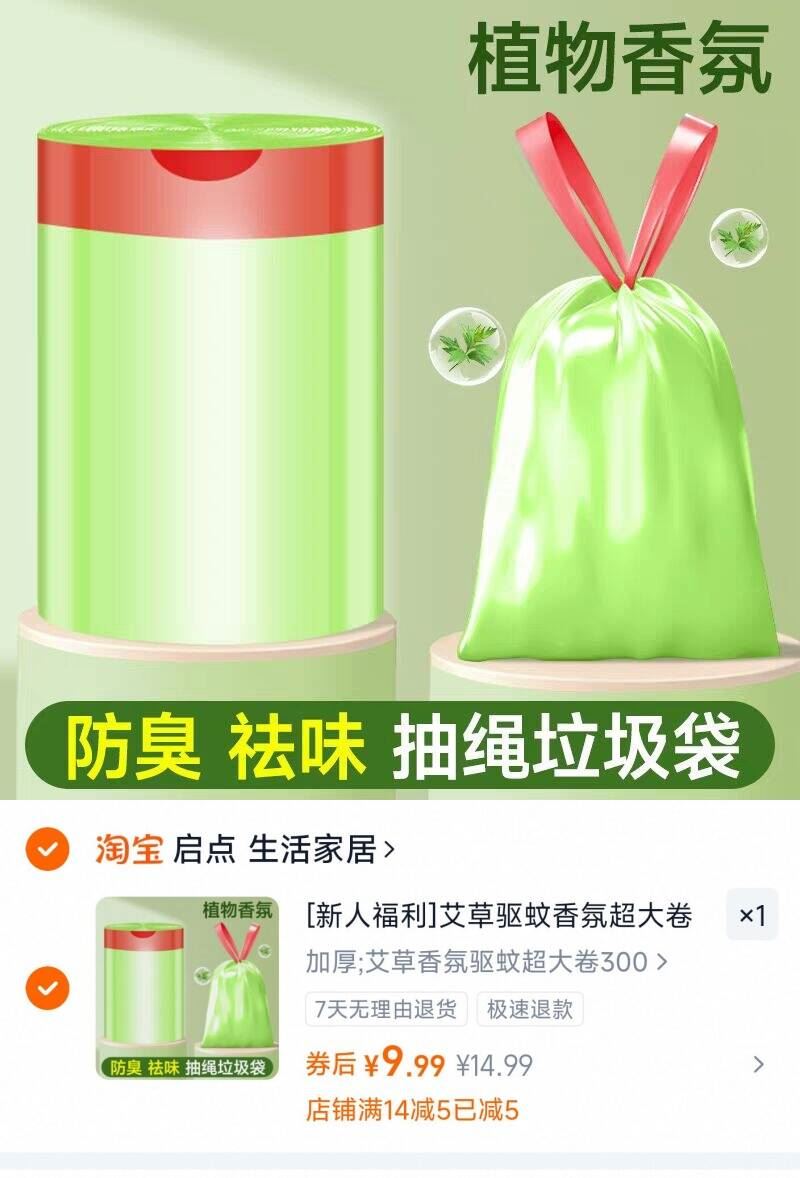 9.9加厚加大艾草抽绳垃圾袋300只